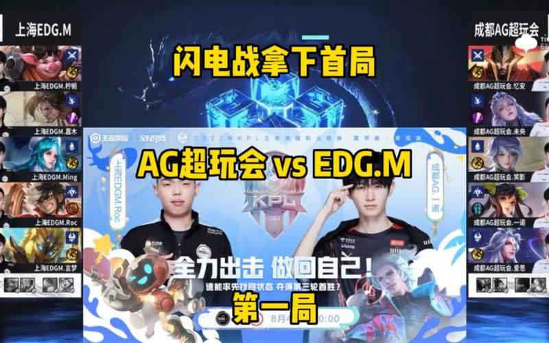 开云体育新闻：AG超玩会在KPL秋季赛中对阵EDG，展开对决，ag超玩会秋季赛首发