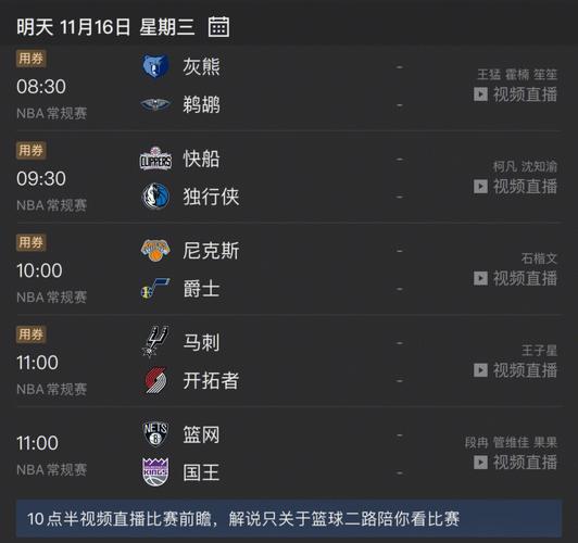 开云体育官网带您探索NBA赛季的最新动态，nba赛程开拓者赛程表